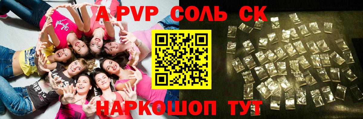 купить закладку  Alpha PVP крисы CK  Вход с VPN  Алейск 
