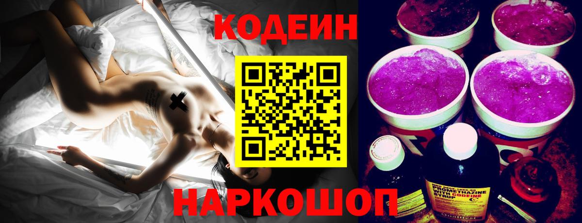 Кодеин напиток Lean (лин) Алейск