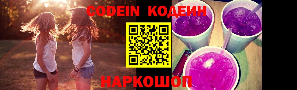 Алейск  Кодеин напиток Lean (лин)  Вход с VPN 